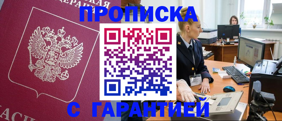 прописка в Екатеринбурге